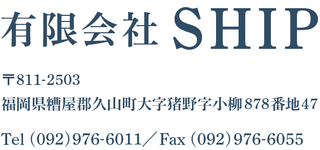 有限会社SHIP